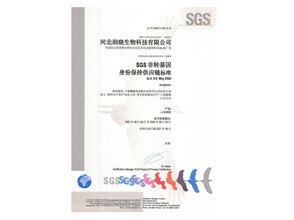 SGS認(rèn)證證書